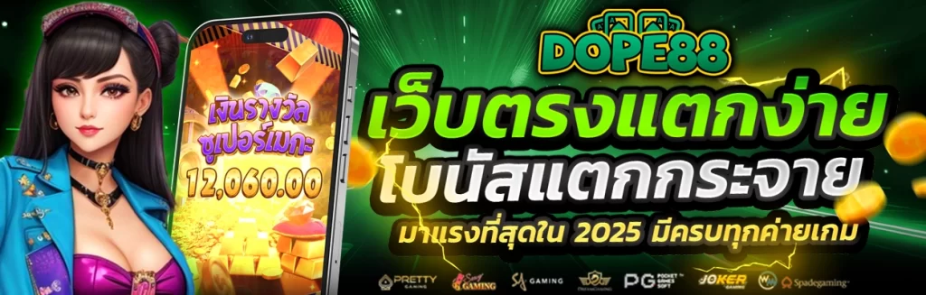 dope88 สล็อตเว็บตรง