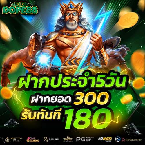 รีวิว dope88
